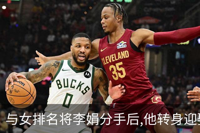 与女排名将李娟分手后,他转身迎娶魏秋月,现任国家队教练儿女双全
