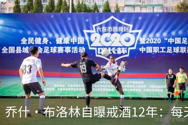 乔什·布洛林自曝戒酒12年：每天清晨6点上线开会