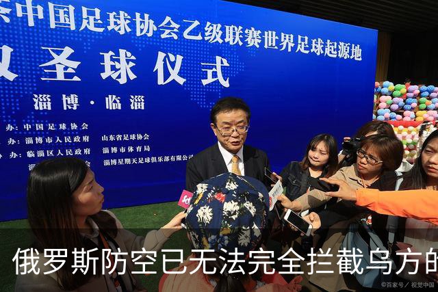 俄罗斯防空已无法完全拦截乌方的打击：原因何在