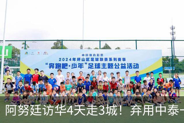 阿努廷访华4天走3城！弃用中泰一家亲，改口称中泰是兄弟姐妹